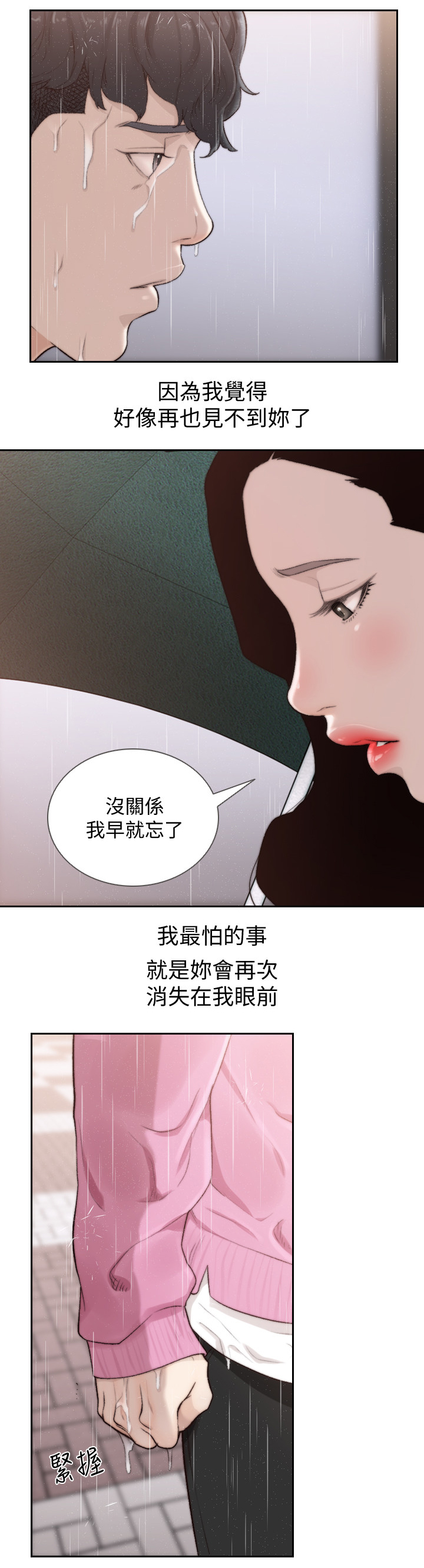 《前任与我》漫画最新章节第98章太久了免费下拉式在线观看章节第【12】张图片