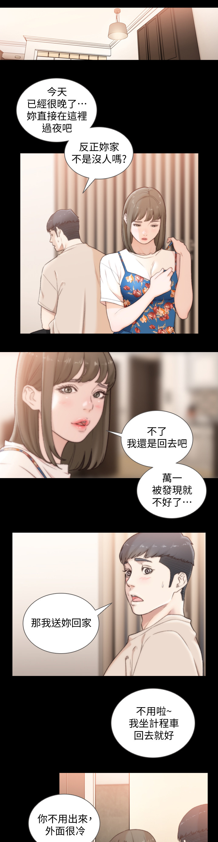 《前任与我》漫画最新章节第90章平凡的生活免费下拉式在线观看章节第【7】张图片