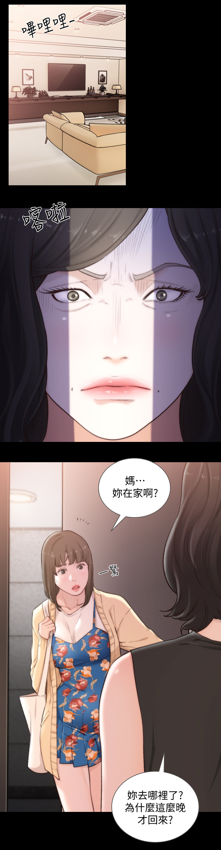 《前任与我》漫画最新章节第90章平凡的生活免费下拉式在线观看章节第【3】张图片