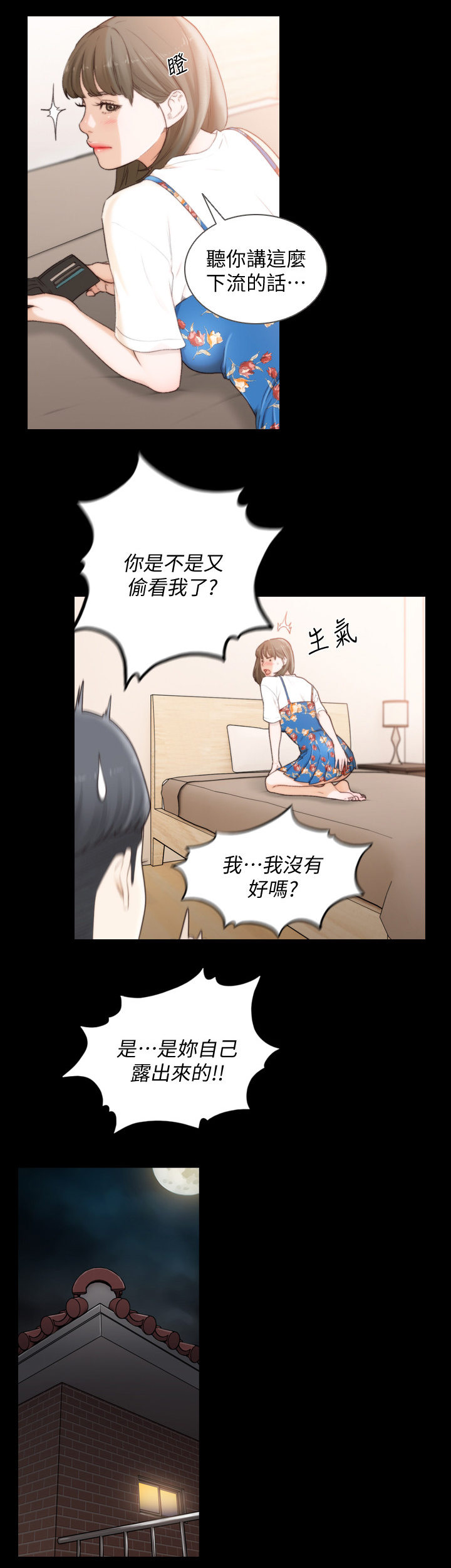 《前任与我》漫画最新章节第88章无需隐瞒免费下拉式在线观看章节第【8】张图片