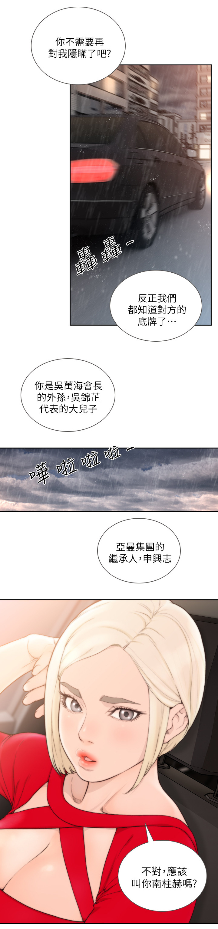 《前任与我》漫画最新章节第88章无需隐瞒免费下拉式在线观看章节第【1】张图片