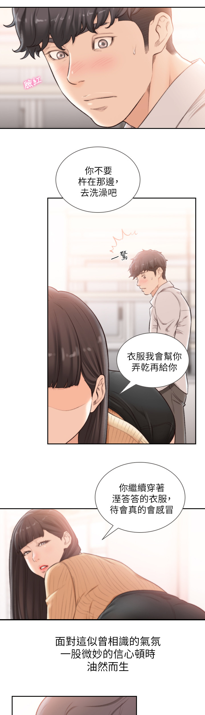 《前任与我》漫画最新章节第84章诱惑我免费下拉式在线观看章节第【2】张图片