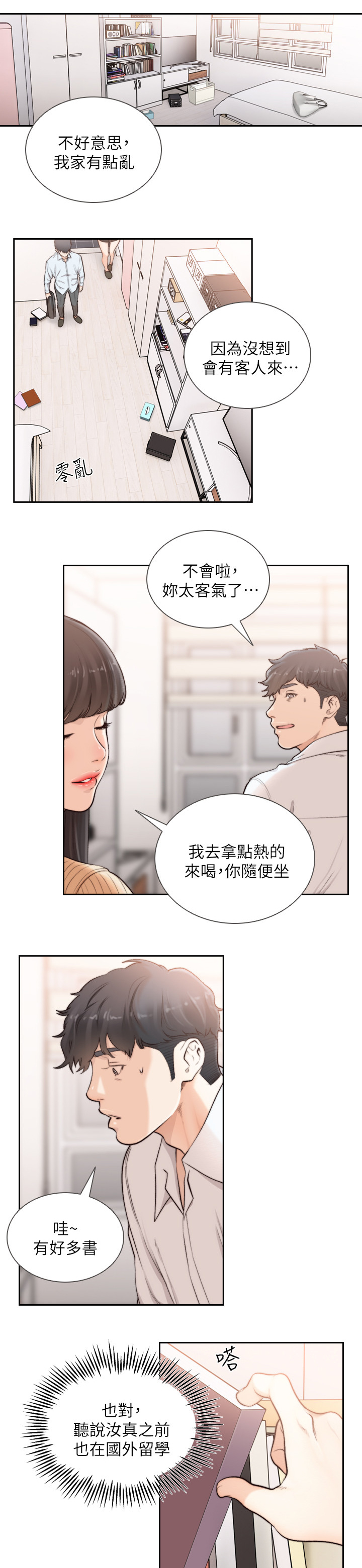 《前任与我》漫画最新章节第84章诱惑我免费下拉式在线观看章节第【7】张图片