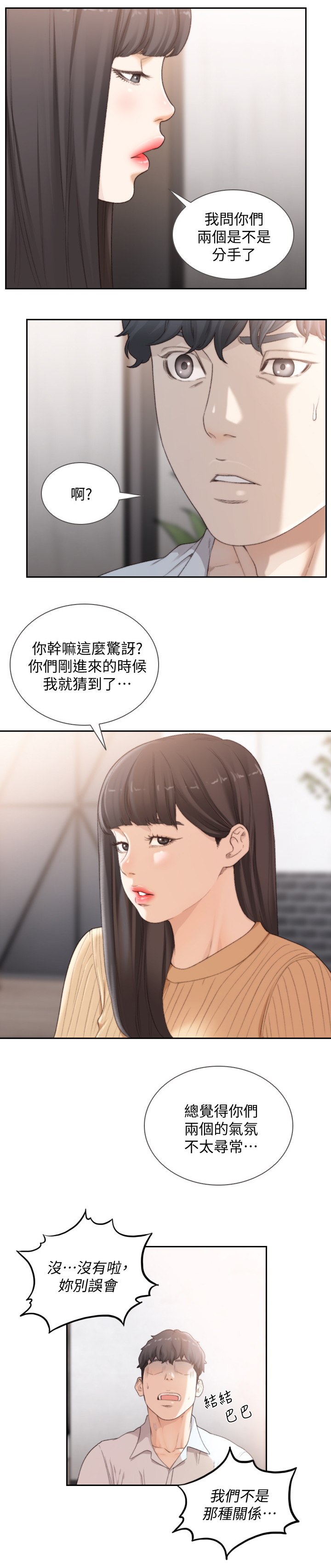 《前任与我》漫画最新章节第83章偶遇免费下拉式在线观看章节第【2】张图片