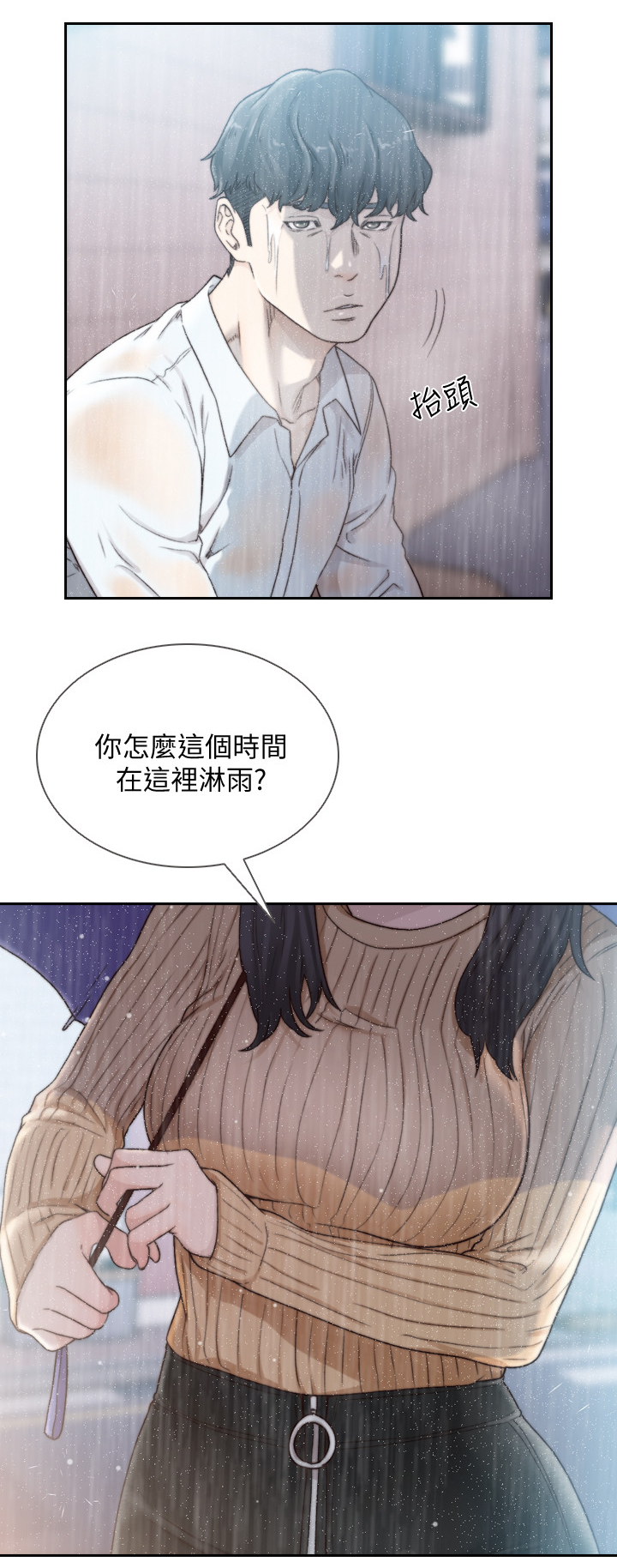 《前任与我》漫画最新章节第83章偶遇免费下拉式在线观看章节第【5】张图片