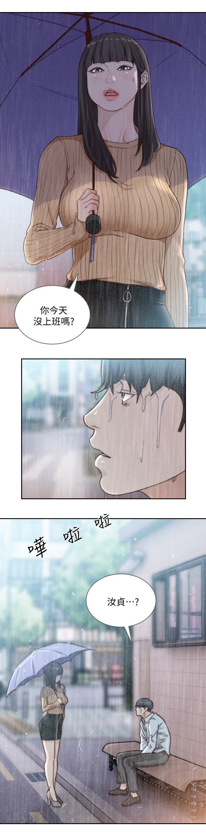 《前任与我》漫画最新章节第83章偶遇免费下拉式在线观看章节第【4】张图片