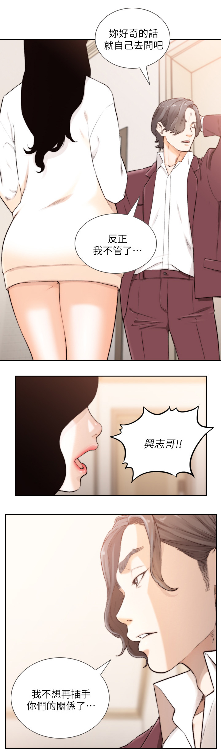 《前任与我》漫画最新章节第81章不是梦免费下拉式在线观看章节第【9】张图片