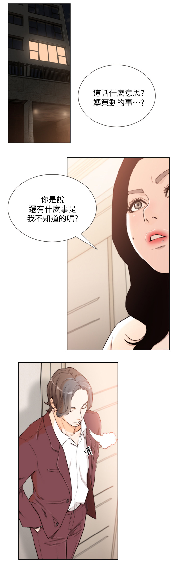 《前任与我》漫画最新章节第81章不是梦免费下拉式在线观看章节第【10】张图片