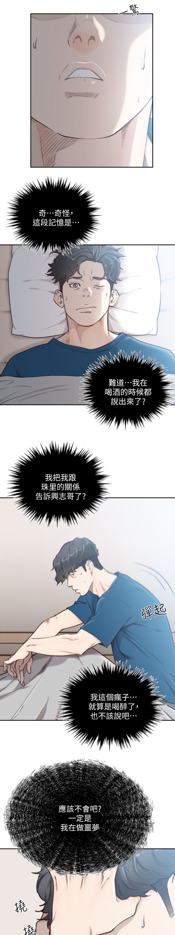 《前任与我》漫画最新章节第81章不是梦免费下拉式在线观看章节第【3】张图片