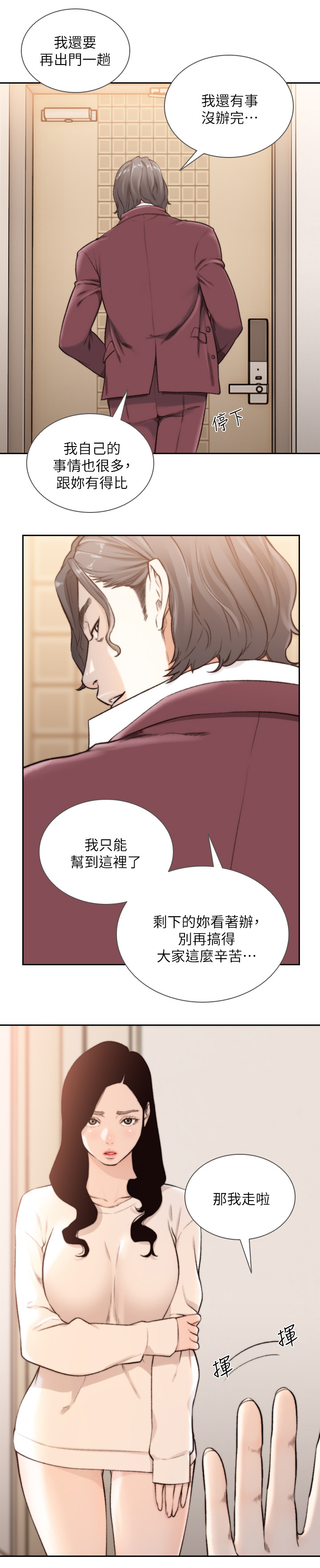 《前任与我》漫画最新章节第81章不是梦免费下拉式在线观看章节第【8】张图片