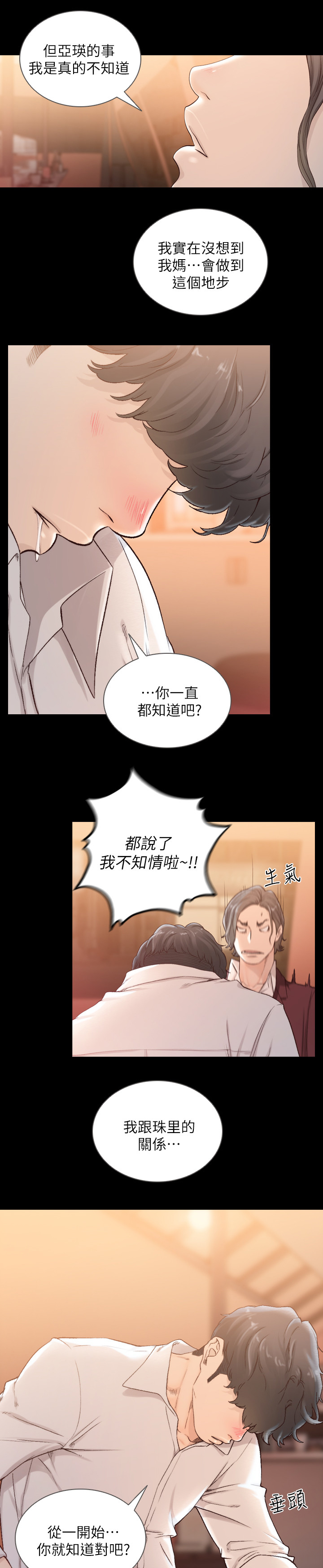 《前任与我》漫画最新章节第81章不是梦免费下拉式在线观看章节第【5】张图片