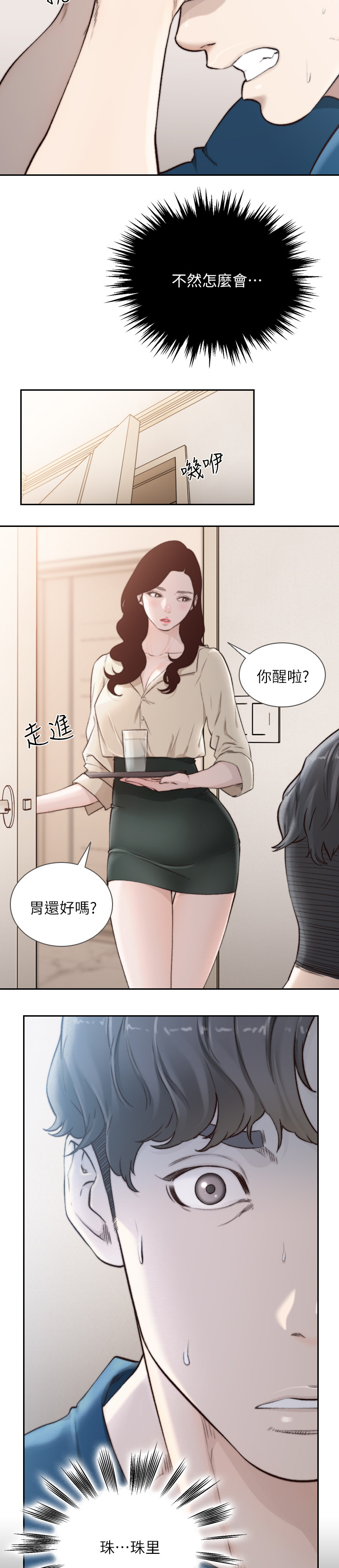 《前任与我》漫画最新章节第81章不是梦免费下拉式在线观看章节第【2】张图片