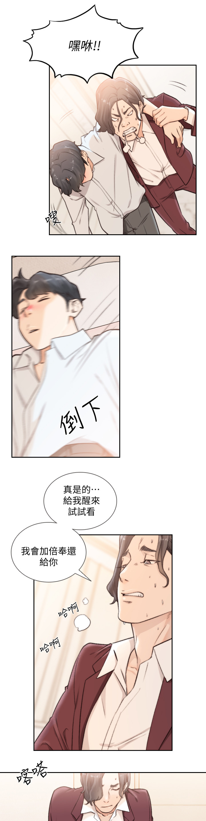 《前任与我》漫画最新章节第80章被发现的事件免费下拉式在线观看章节第【2】张图片