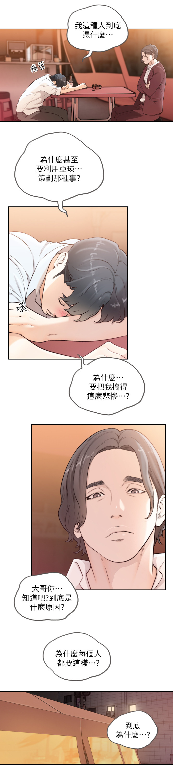 《前任与我》漫画最新章节第80章被发现的事件免费下拉式在线观看章节第【6】张图片