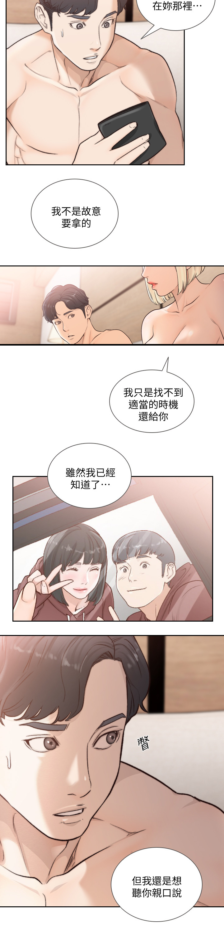 《前任与我》漫画最新章节第76章不想被人伤害免费下拉式在线观看章节第【2】张图片