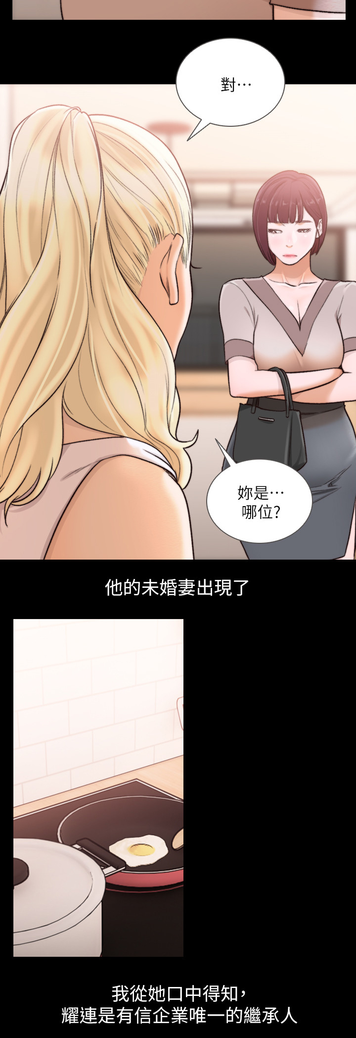 《前任与我》漫画最新章节第75章所有的第一次免费下拉式在线观看章节第【2】张图片