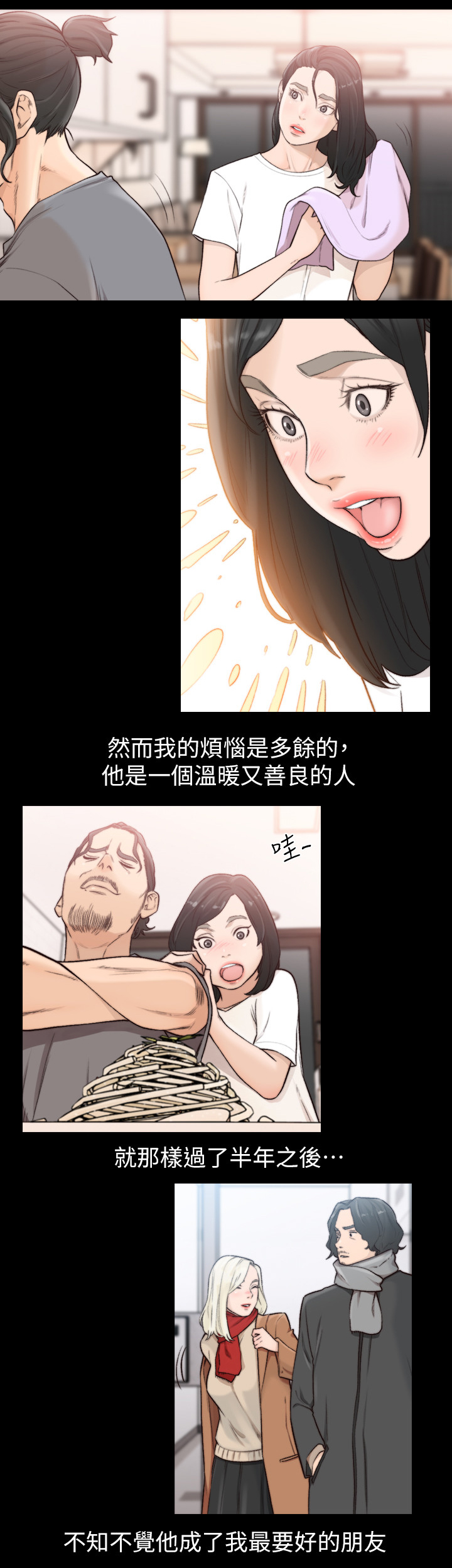 《前任与我》漫画最新章节第74章我们什么关系免费下拉式在线观看章节第【9】张图片