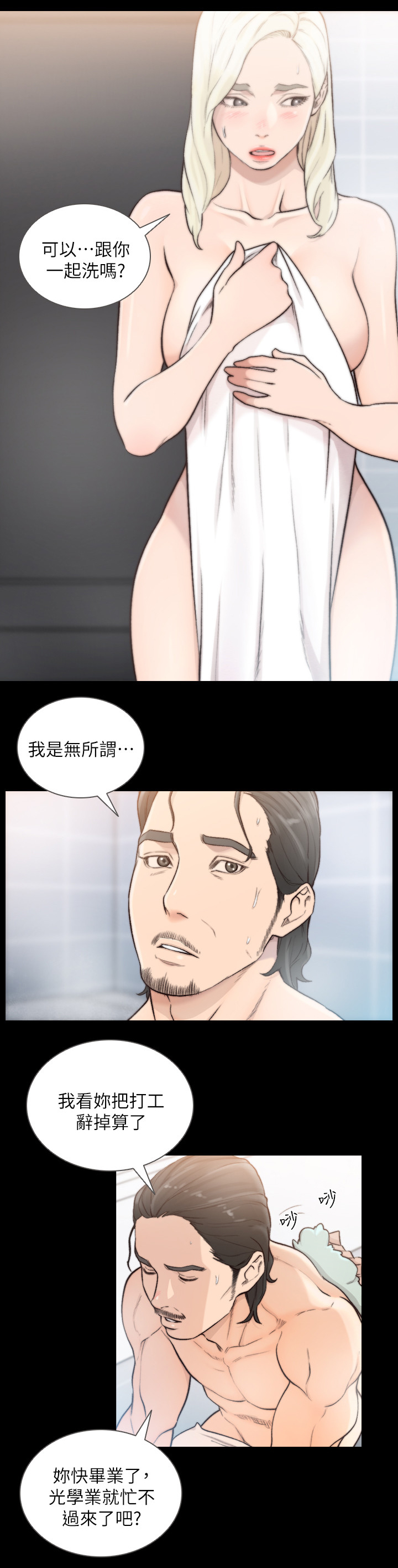 《前任与我》漫画最新章节第74章我们什么关系免费下拉式在线观看章节第【7】张图片