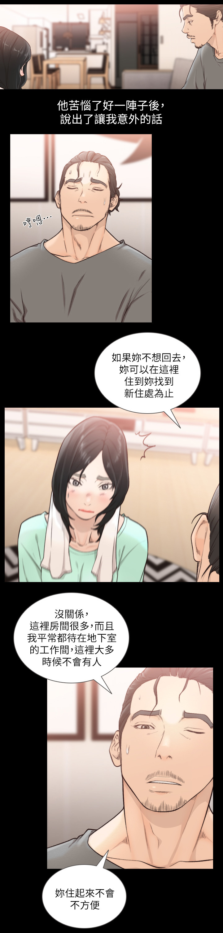 《前任与我》漫画最新章节第74章我们什么关系免费下拉式在线观看章节第【11】张图片