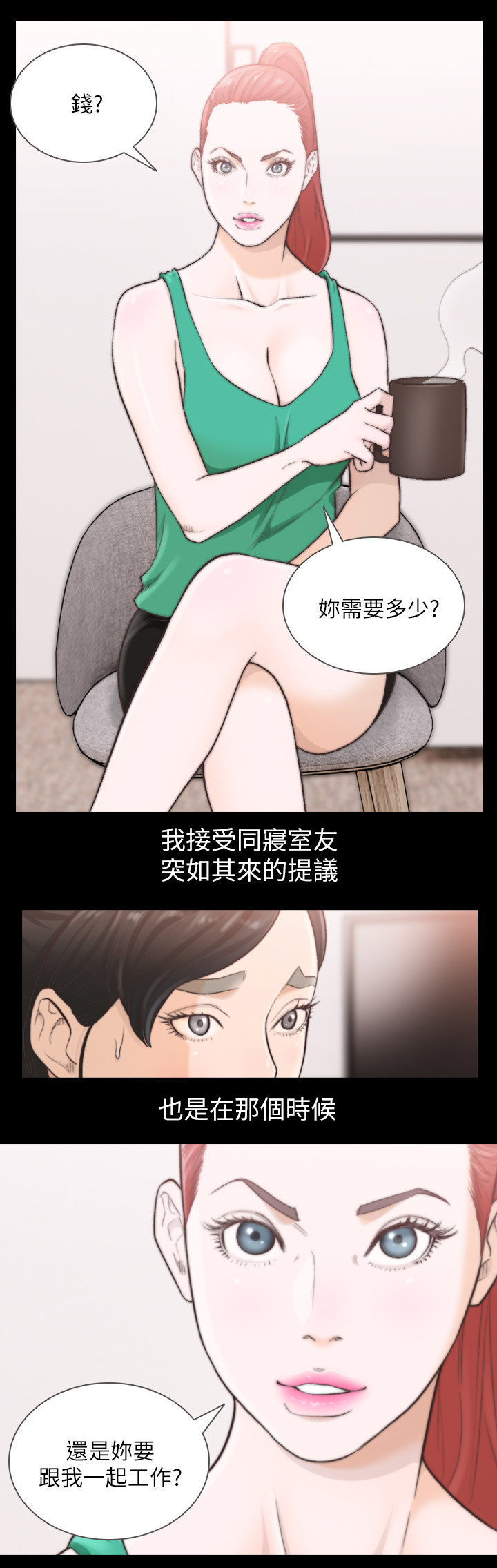 《前任与我》漫画最新章节第71章我需要钱免费下拉式在线观看章节第【5】张图片