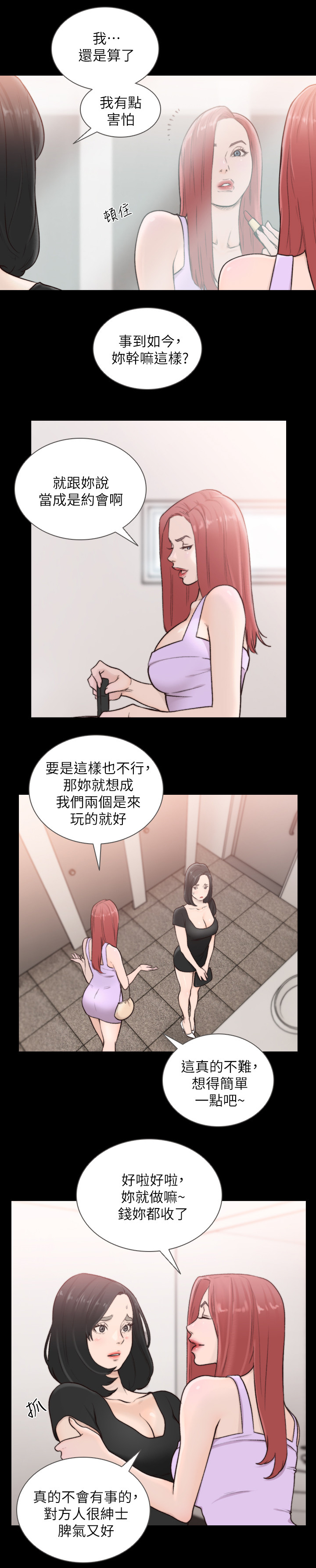 《前任与我》漫画最新章节第71章我需要钱免费下拉式在线观看章节第【1】张图片