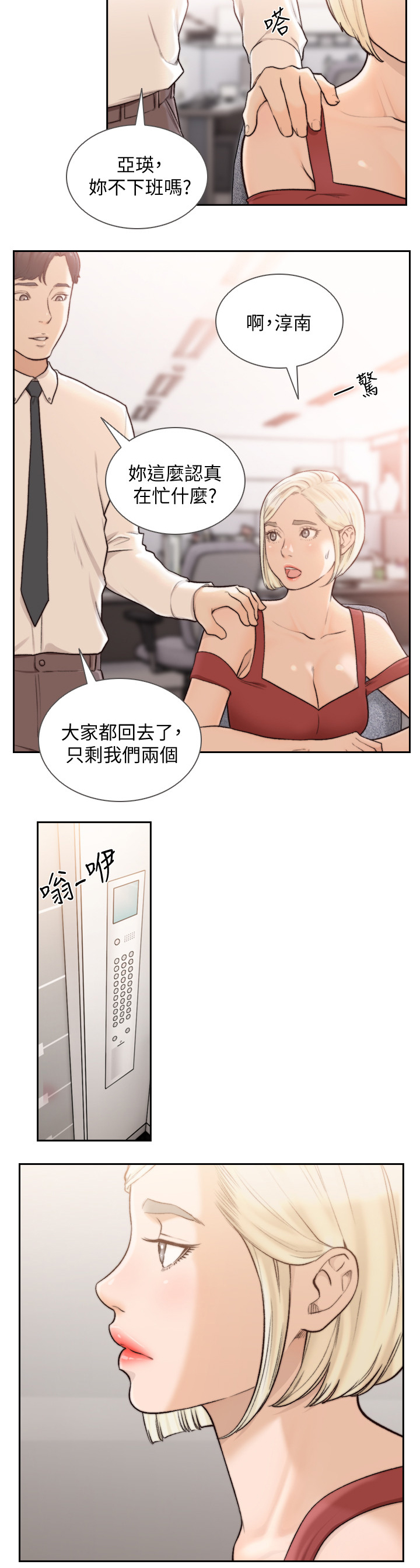 《前任与我》漫画最新章节第69章全都要免费下拉式在线观看章节第【1】张图片