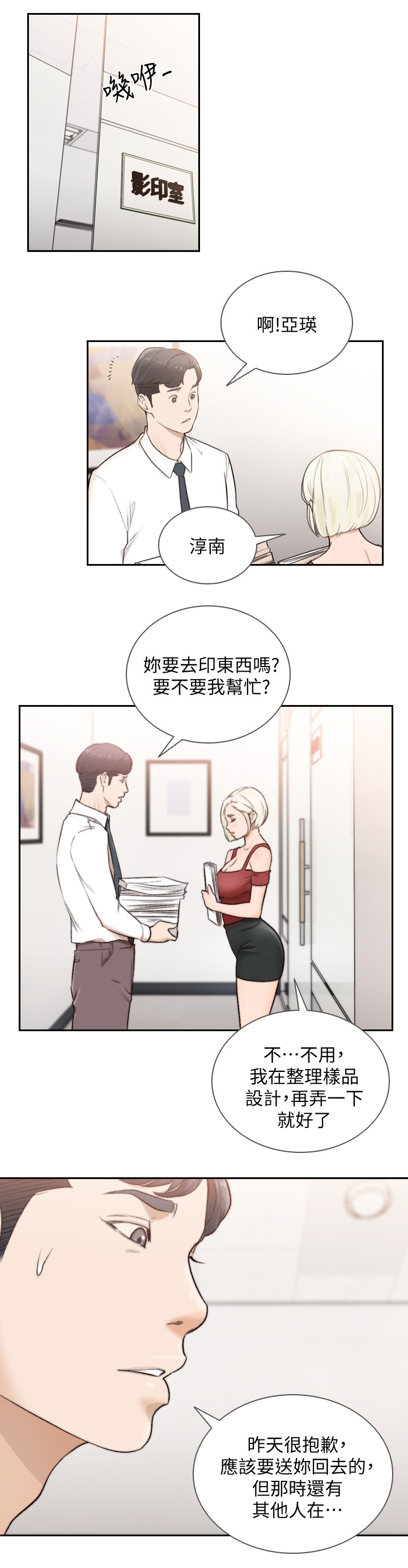 《前任与我》漫画最新章节第67章什么事都没有免费下拉式在线观看章节第【1】张图片