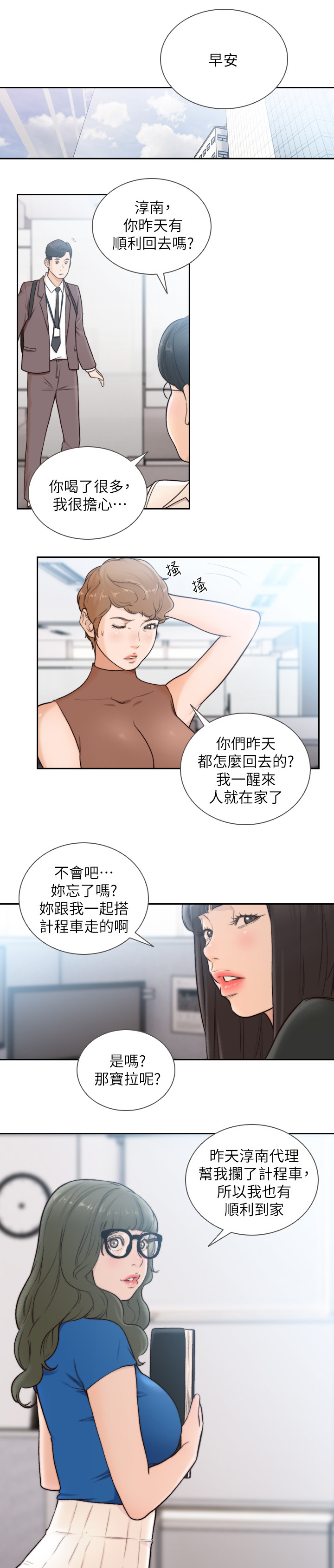 《前任与我》漫画最新章节第67章什么事都没有免费下拉式在线观看章节第【4】张图片