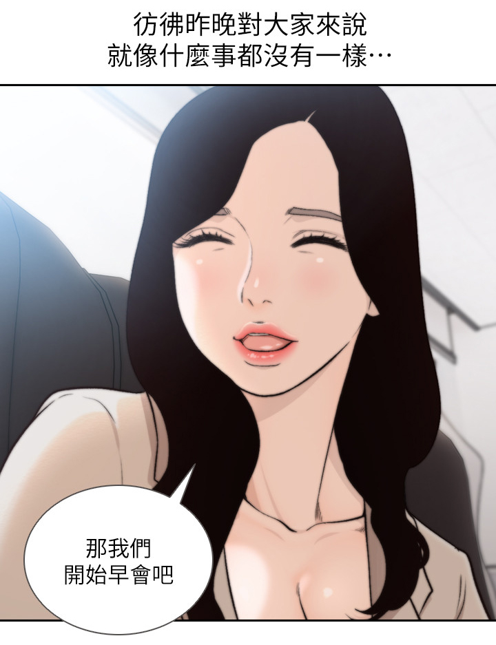 《前任与我》漫画最新章节第67章什么事都没有免费下拉式在线观看章节第【2】张图片