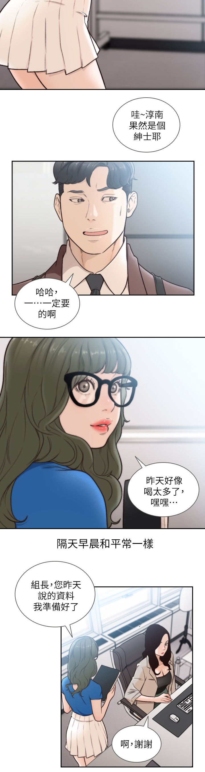 《前任与我》漫画最新章节第67章什么事都没有免费下拉式在线观看章节第【3】张图片