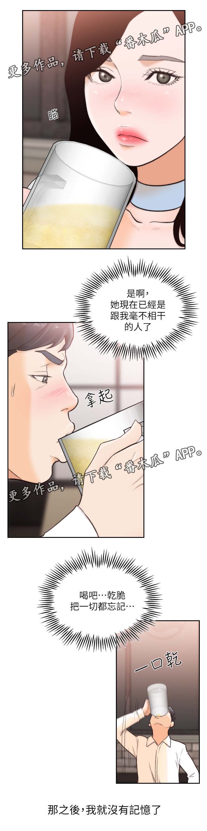 《前任与我》漫画最新章节第63章聚餐免费下拉式在线观看章节第【1】张图片