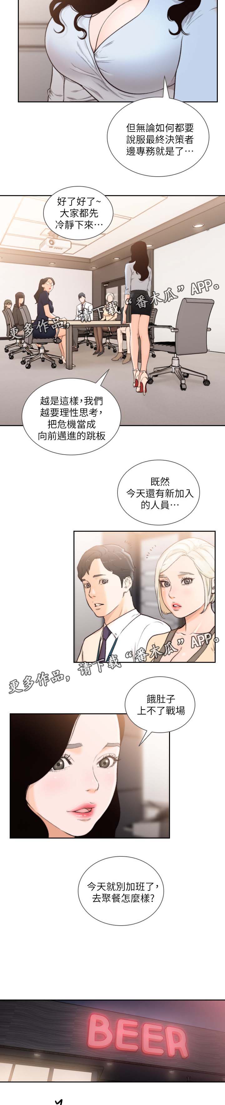 《前任与我》漫画最新章节第63章聚餐免费下拉式在线观看章节第【6】张图片