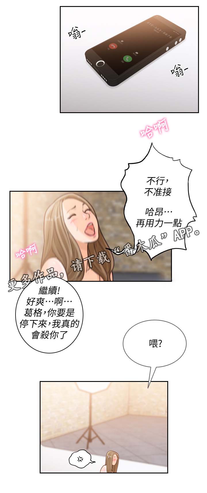 《前任与我》漫画最新章节第54章不满意吗免费下拉式在线观看章节第【3】张图片