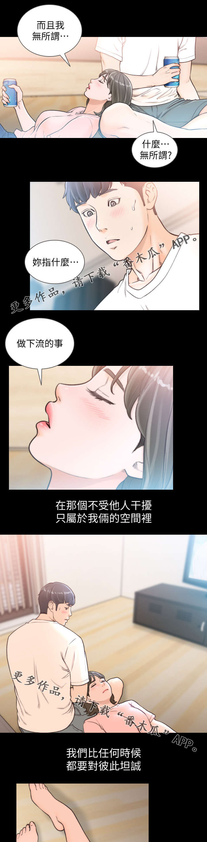 《前任与我》漫画最新章节第51章你让我兴奋免费下拉式在线观看章节第【5】张图片