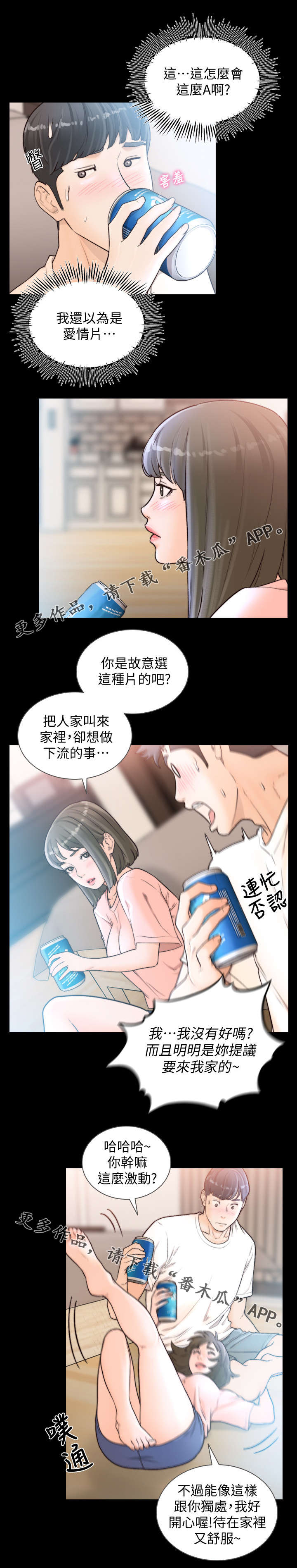 《前任与我》漫画最新章节第51章你让我兴奋免费下拉式在线观看章节第【6】张图片