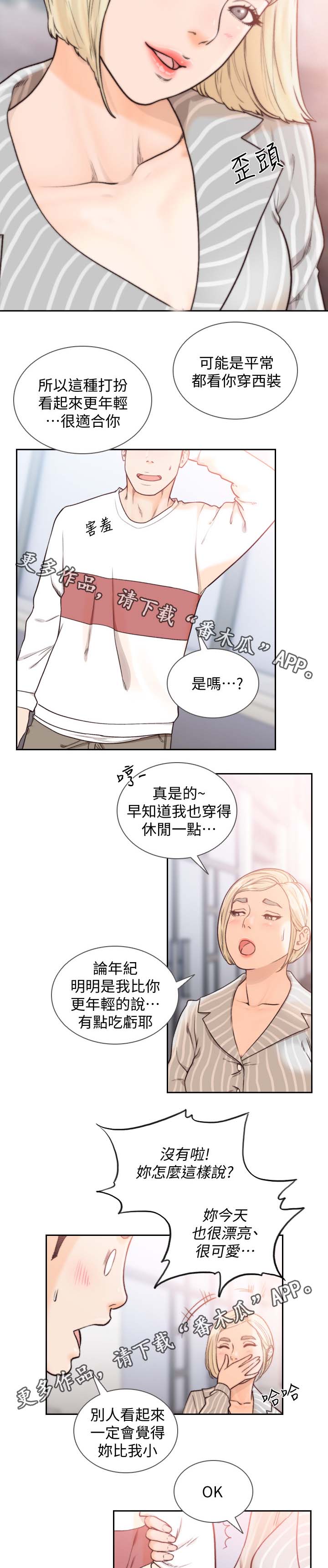 《前任与我》漫画最新章节第45章就像在交往免费下拉式在线观看章节第【7】张图片