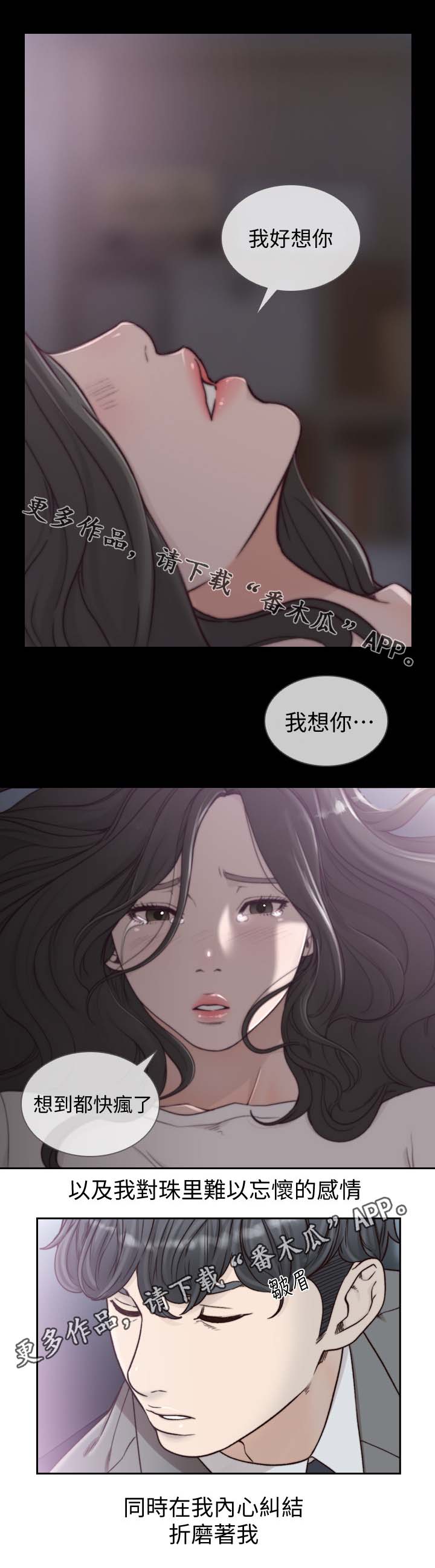 《前任与我》漫画最新章节第41章内心纠结免费下拉式在线观看章节第【4】张图片