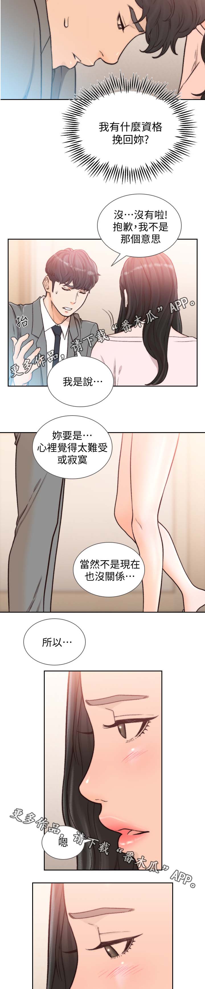 《前任与我》漫画最新章节第41章内心纠结免费下拉式在线观看章节第【8】张图片