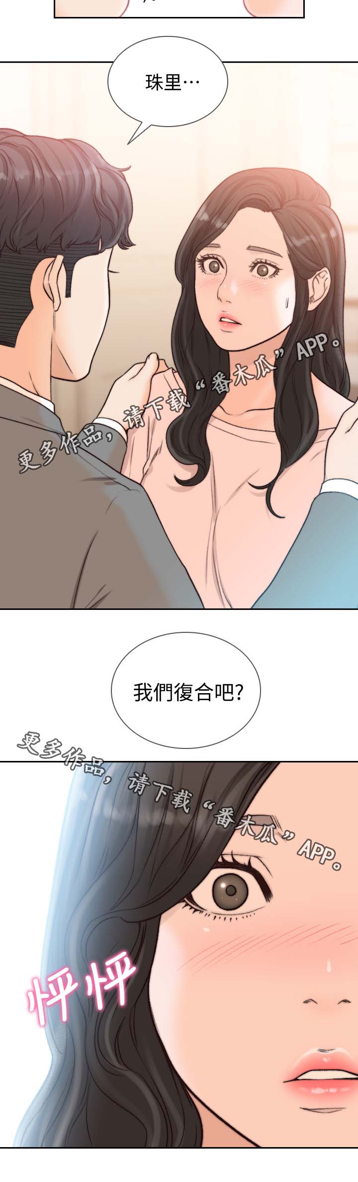 《前任与我》漫画最新章节第40章我们复合吧免费下拉式在线观看章节第【1】张图片