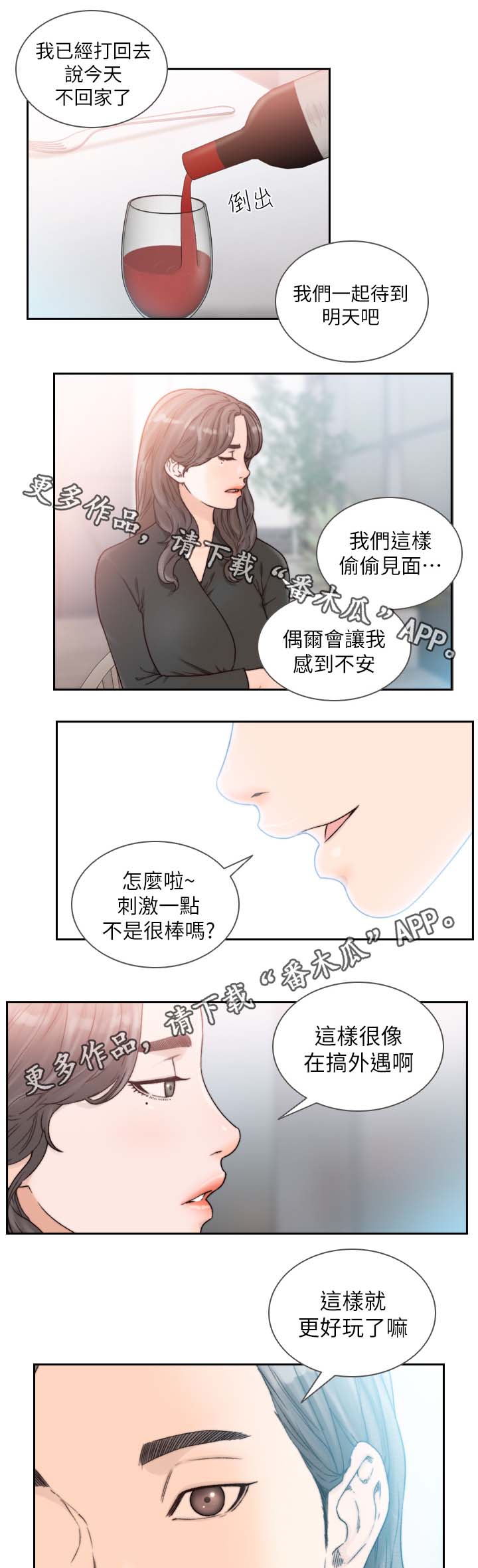 《前任与我》漫画最新章节第39章你这样不对免费下拉式在线观看章节第【19】张图片