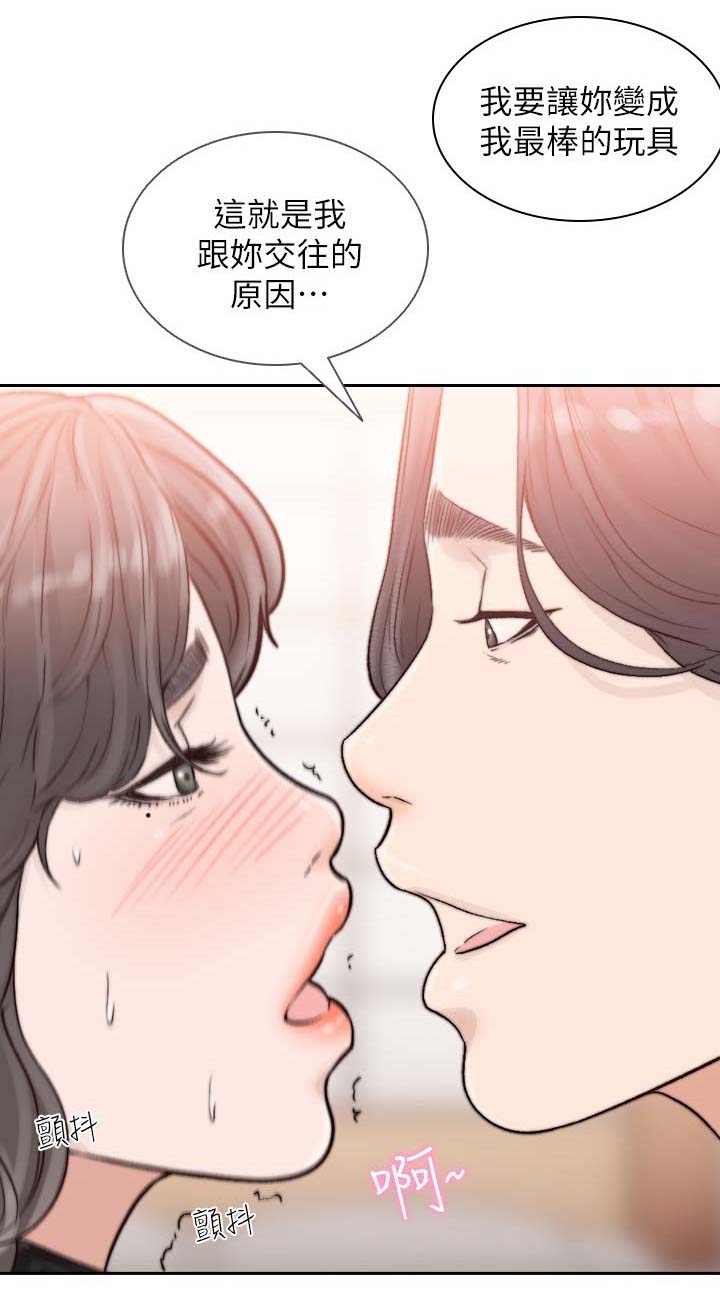 《前任与我》漫画最新章节第39章你这样不对免费下拉式在线观看章节第【10】张图片