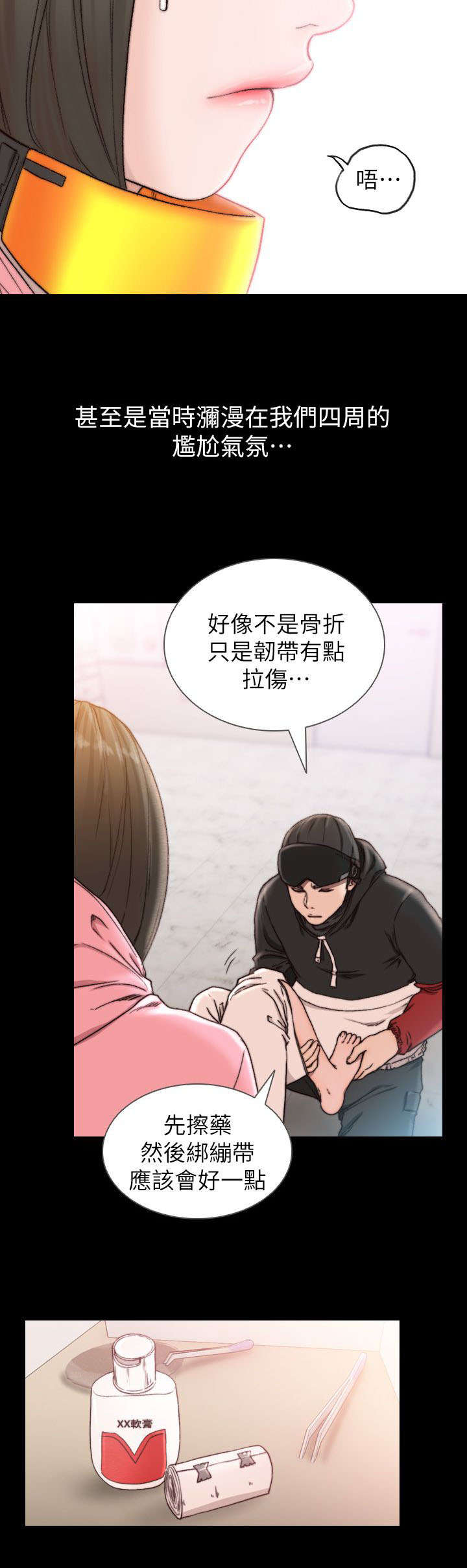 《前任与我》漫画最新章节第31章忐忑免费下拉式在线观看章节第【12】张图片