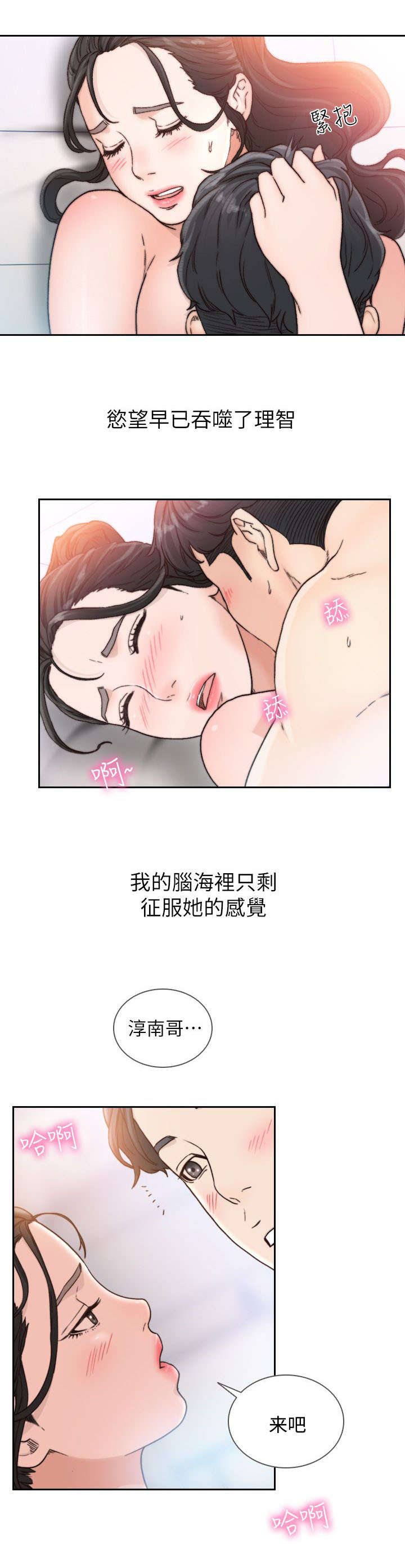 《前任与我》漫画最新章节第31章忐忑免费下拉式在线观看章节第【2】张图片