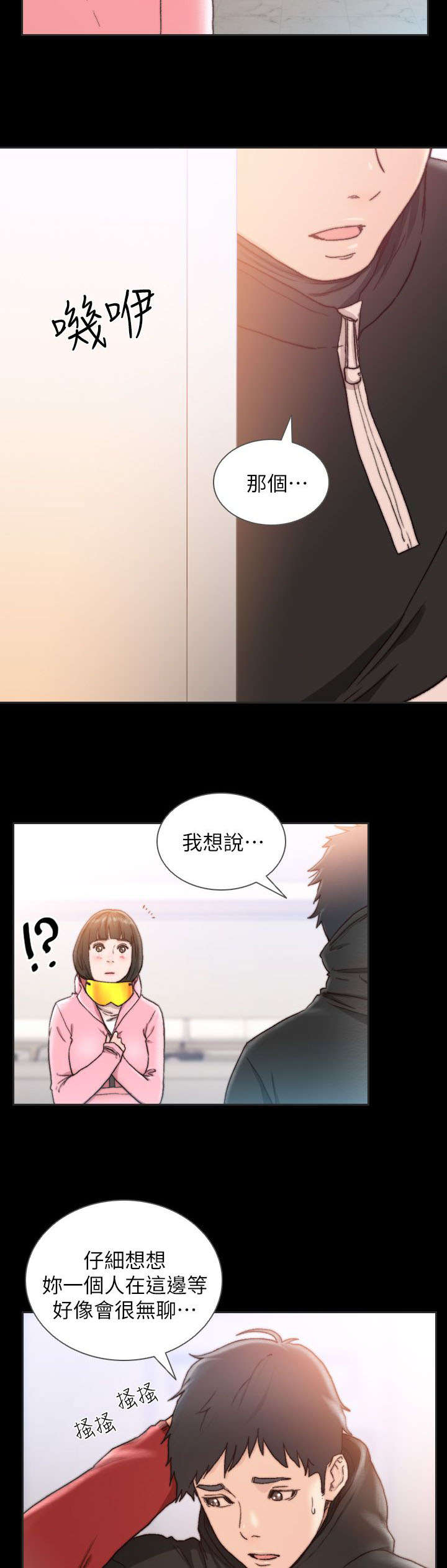 《前任与我》漫画最新章节第31章忐忑免费下拉式在线观看章节第【7】张图片