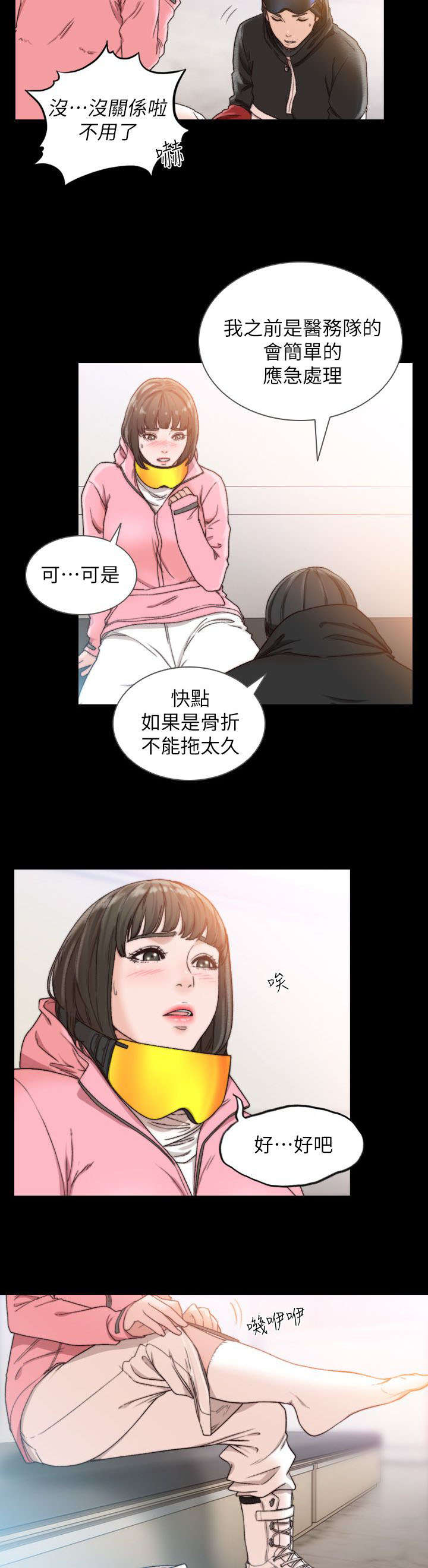 《前任与我》漫画最新章节第31章忐忑免费下拉式在线观看章节第【16】张图片