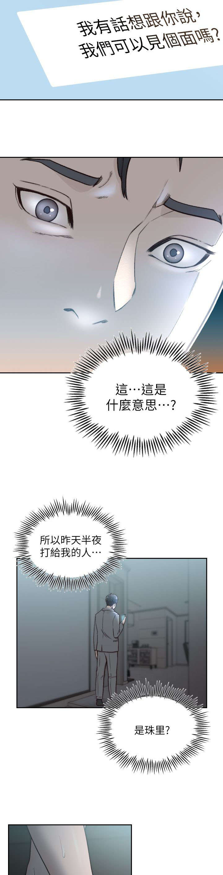 《前任与我》漫画最新章节第27章讯息免费下拉式在线观看章节第【4】张图片