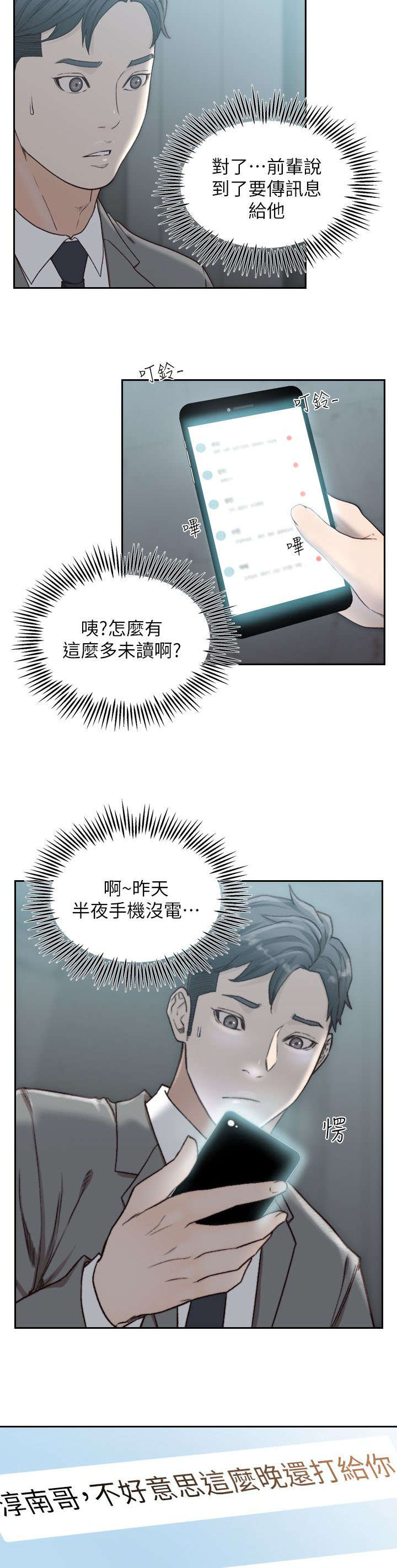 《前任与我》漫画最新章节第27章讯息免费下拉式在线观看章节第【5】张图片