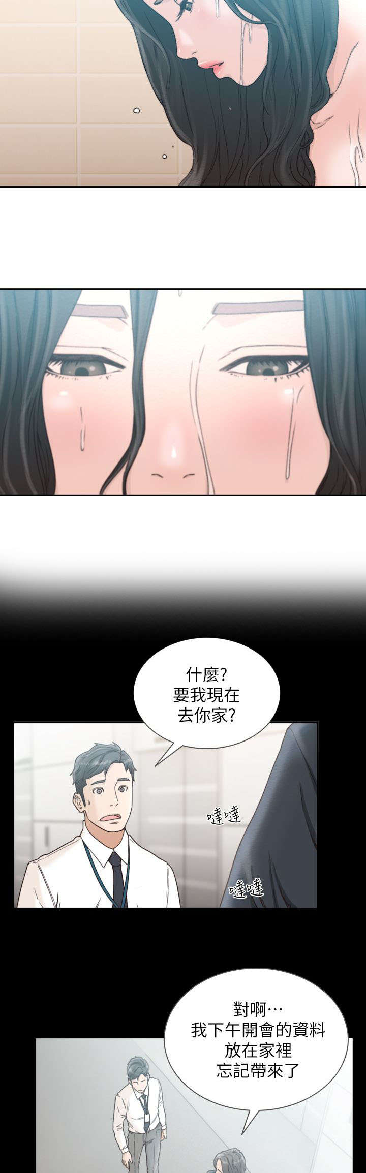 《前任与我》漫画最新章节第27章讯息免费下拉式在线观看章节第【10】张图片