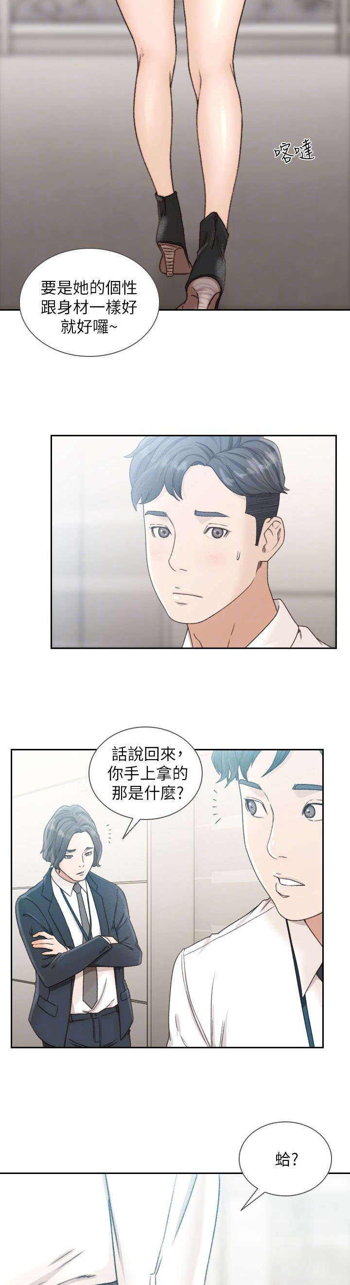 《前任与我》漫画最新章节第26章交往免费下拉式在线观看章节第【3】张图片