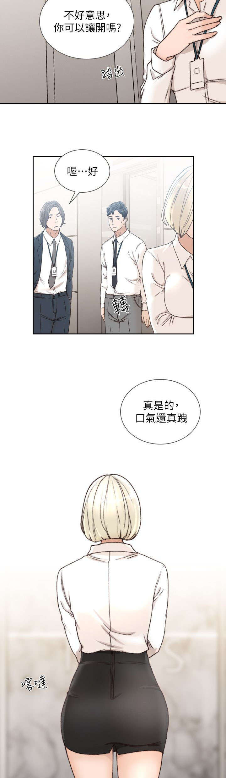 《前任与我》漫画最新章节第26章交往免费下拉式在线观看章节第【4】张图片